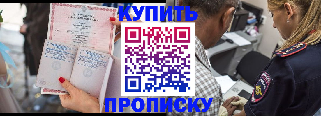 прописка законно в Гусиноозёрске