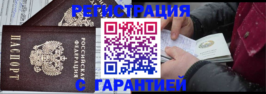 временная регистрация 2025 в Гусиноозёрске