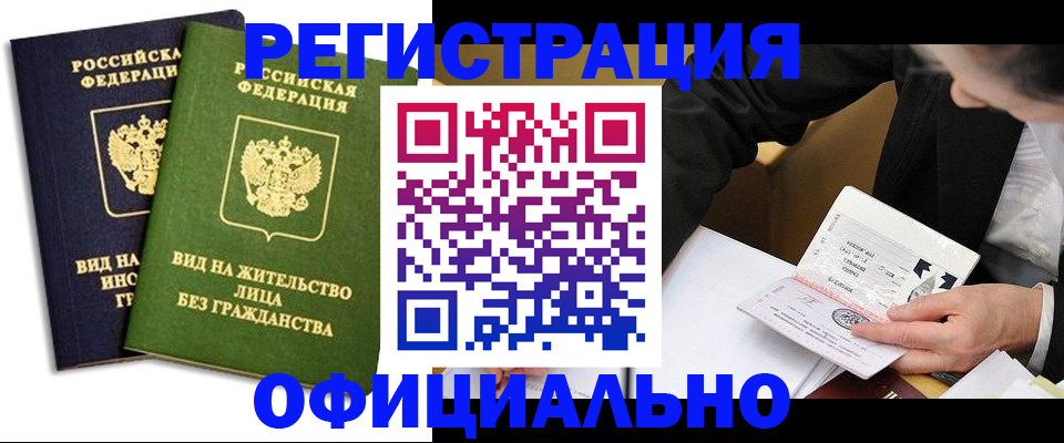 прописка в квартире в Гусиноозёрске