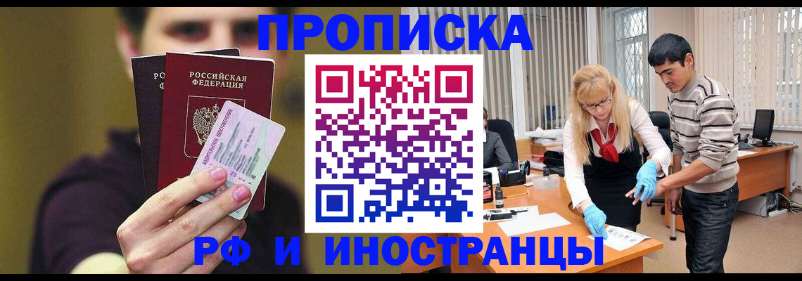 прописка гарантия в Гусиноозёрске