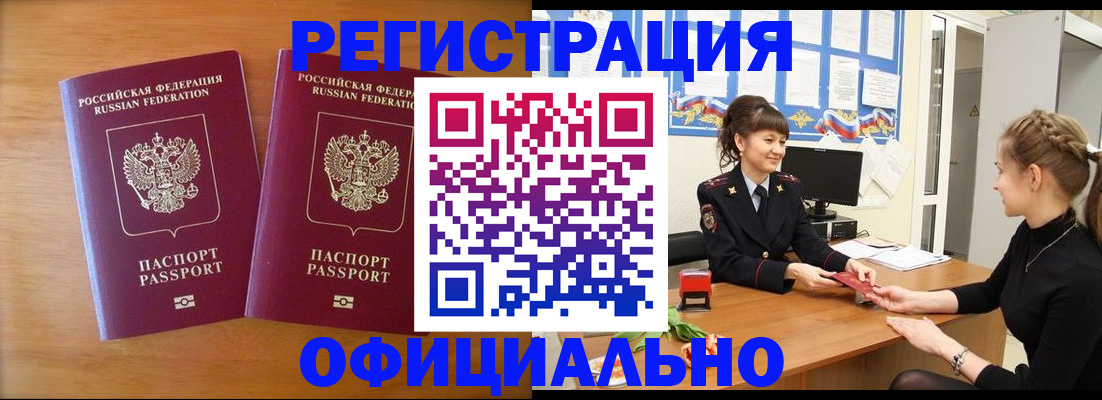 прописка в квартире в Гусиноозёрске