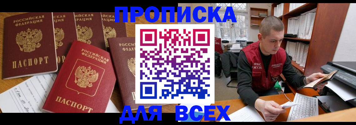 временная регистрация для всех в Гусиноозёрске