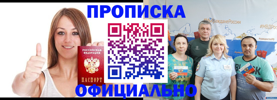 прописка штамп в Гусиноозёрске